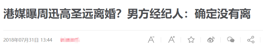 分手瓜！高圣远清空与周迅合照 周迅这次真的离了？？