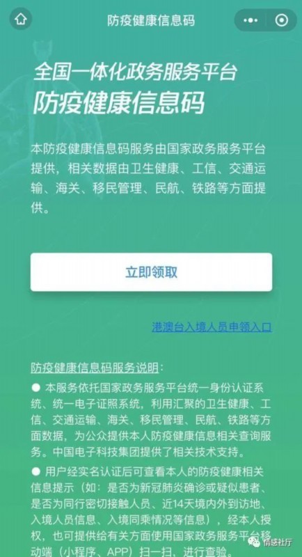 春運期間落實全國健康碼互認 避免因掃碼引起人員聚集