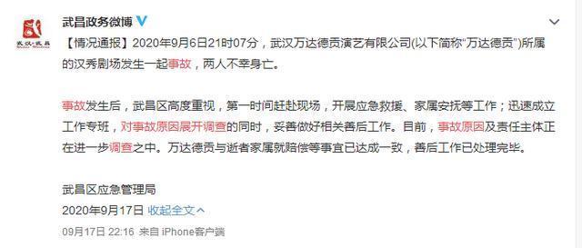 惨剧！抗疫护士夫妇剧场身亡 企业回应：涉事剧场已停业