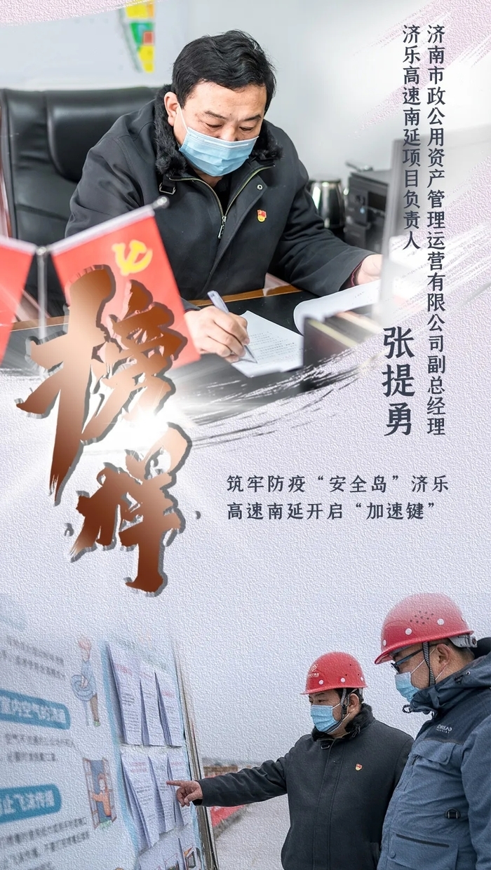 张提勇：筑牢防疫“安全岛”   济乐高速南延开启“加速键”