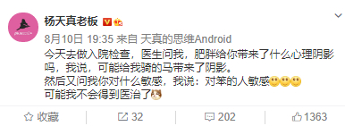 杨天真回应要做切胃手术-WordPress极简博客