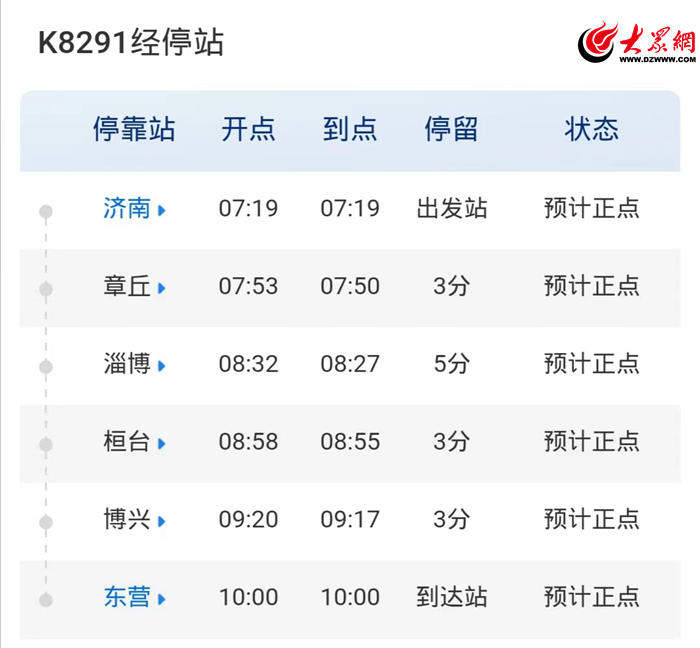 东营站将新开通至济南等地旅客列车