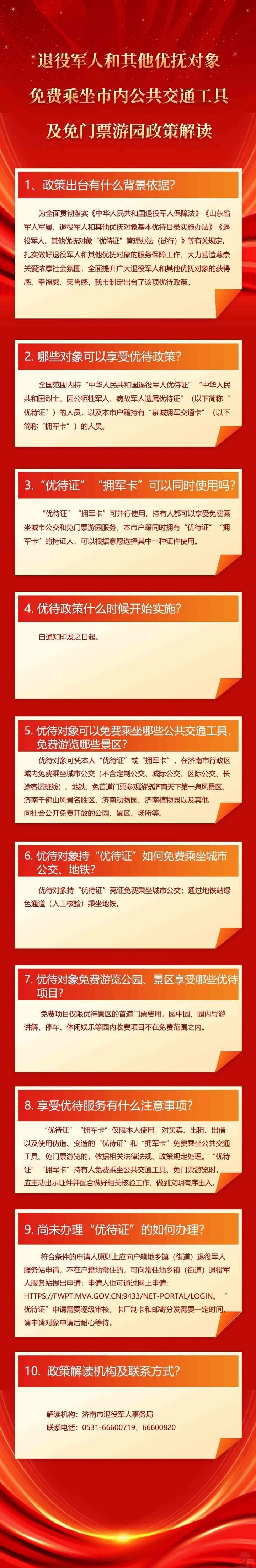 4月27日起在济南持“优待证”“拥军卡”可免费乘公交游景区