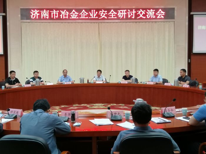 市應(yīng)急局組織召開全市冶金企業(yè)安全研討交流會(huì)