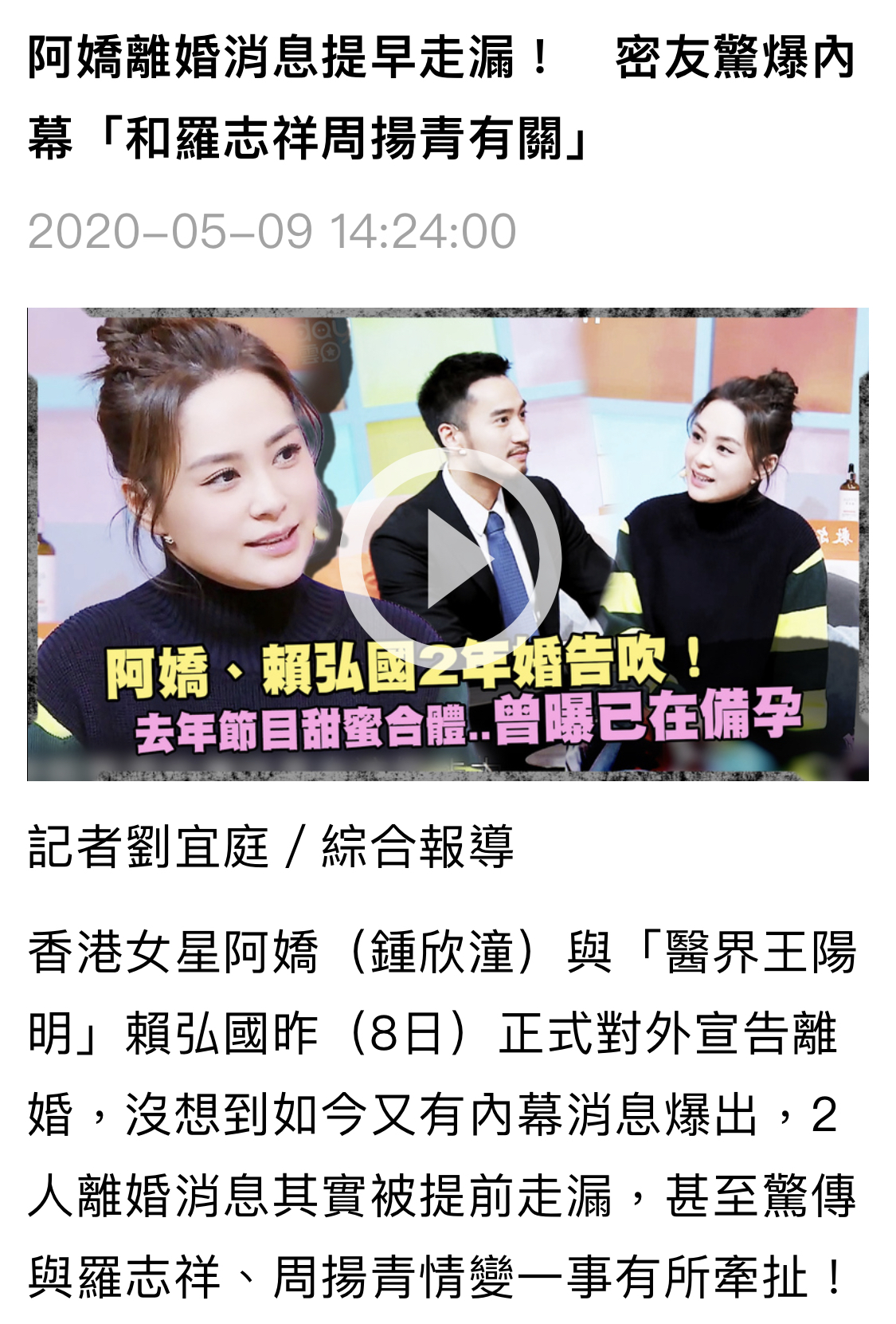 惊传!赖弘国再回应与阿娇离婚 与罗志祥、周扬青情变一事有所牵扯?