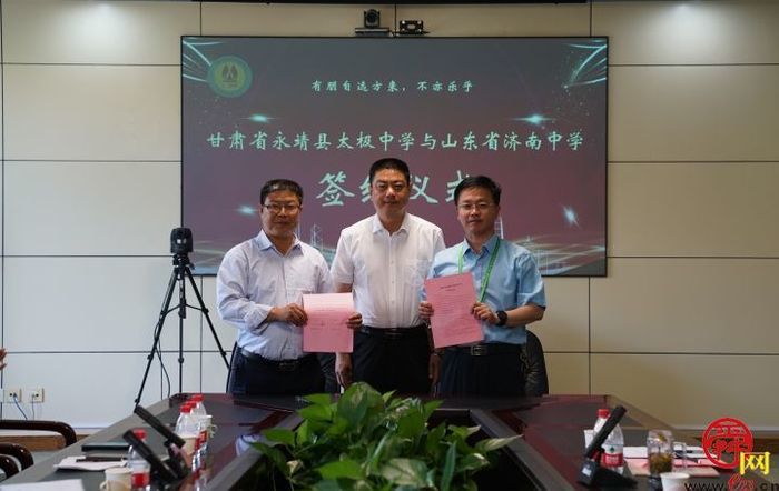 济南中学与甘肃省临夏中学、永靖县太极中学签订对口帮扶协议 助力乡村教育振兴