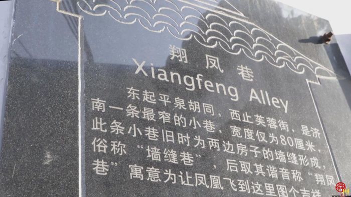 邂逅“老”泉城：翔凤巷，身藏在济南的“六尺巷”