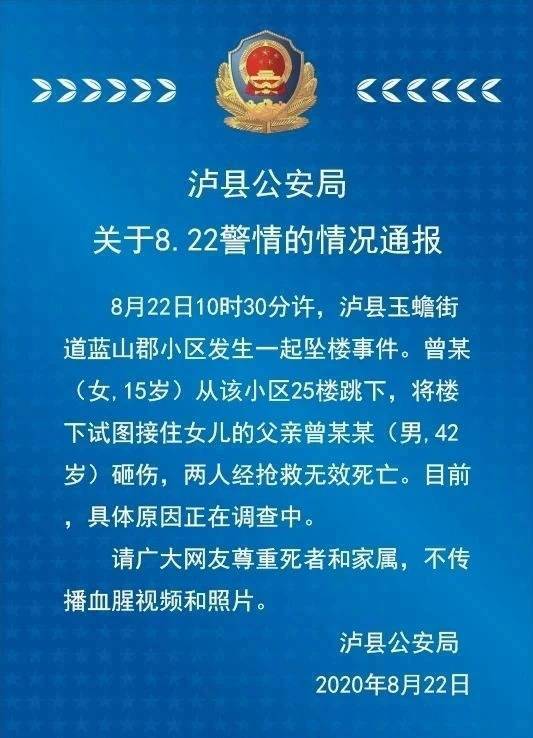 父親欲接25樓跳下女兒被砸身亡，警方通報來了！具體什么情況？