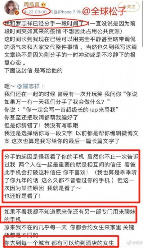 【吃瓜】罗志祥发长文是怎么回事?什么情况?终于真相了,原来是这样!