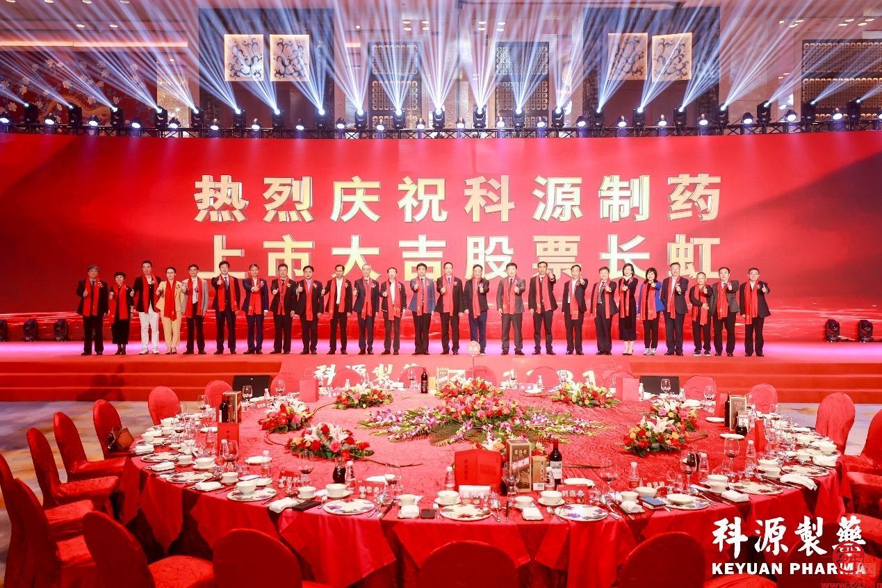 科源制药上市答谢晚宴在深圳举行 2023年济南第二家上市公司即将诞生