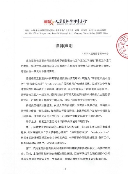 杨紫工作室律师声明是怎么回事?什么情况?终于真相了,原来是这样!