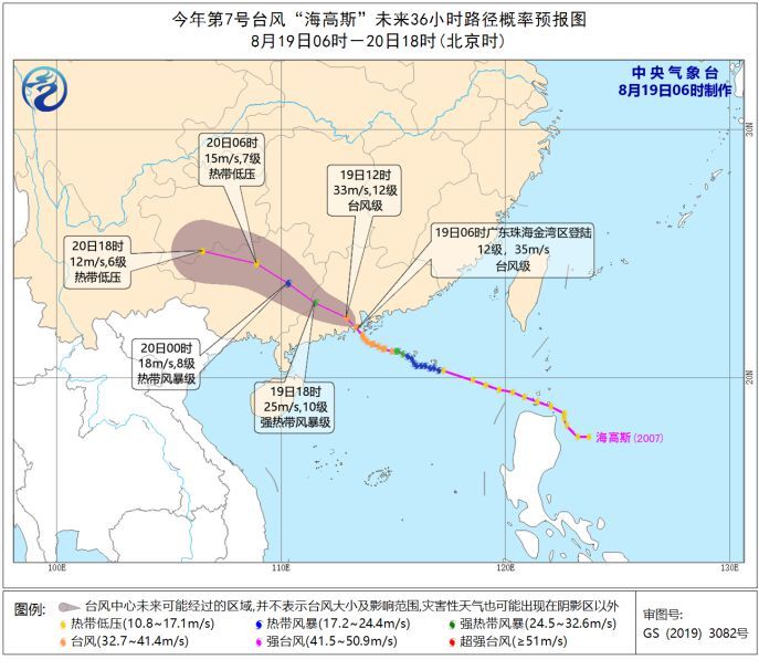 台风实施路径发布系统：12级台风海高斯登陆珠