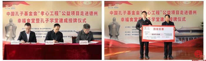 中国孔子基金会“孝心工程·幸福食堂”公益项目走进德州