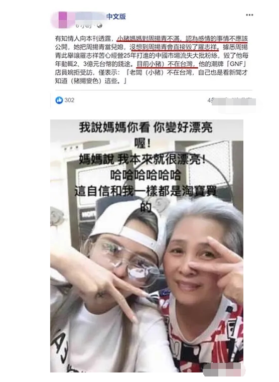 蝴蝶姐姐为当小三道歉！罗志祥妈妈发声怒斥周扬青：你想毁了我儿子