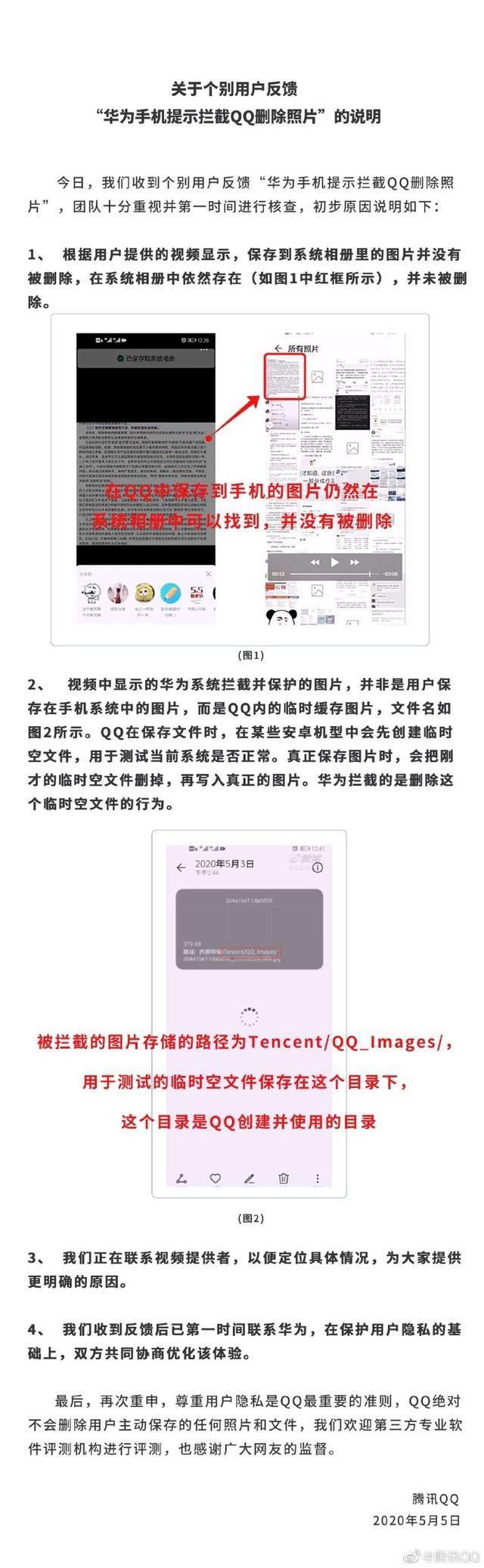 QQ回应偷删照片是怎么回事?什么情况?终于真相了,原来是这样！