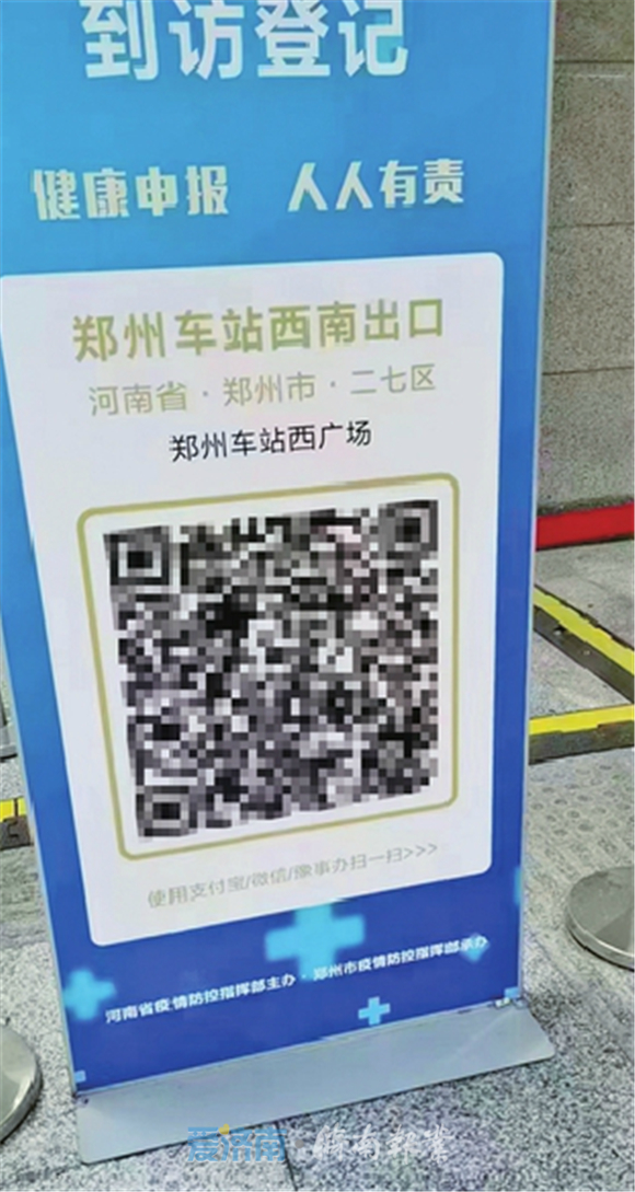 郑州火车站健康码图片