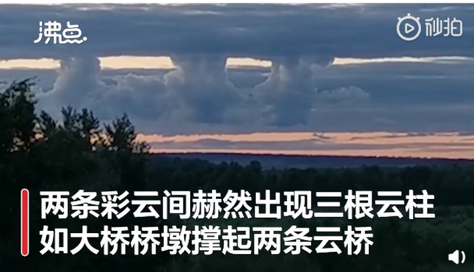 黑龙江黑河上空现拱桥云，形状酷似桥洞 网友：这是南天门出现了吗？
