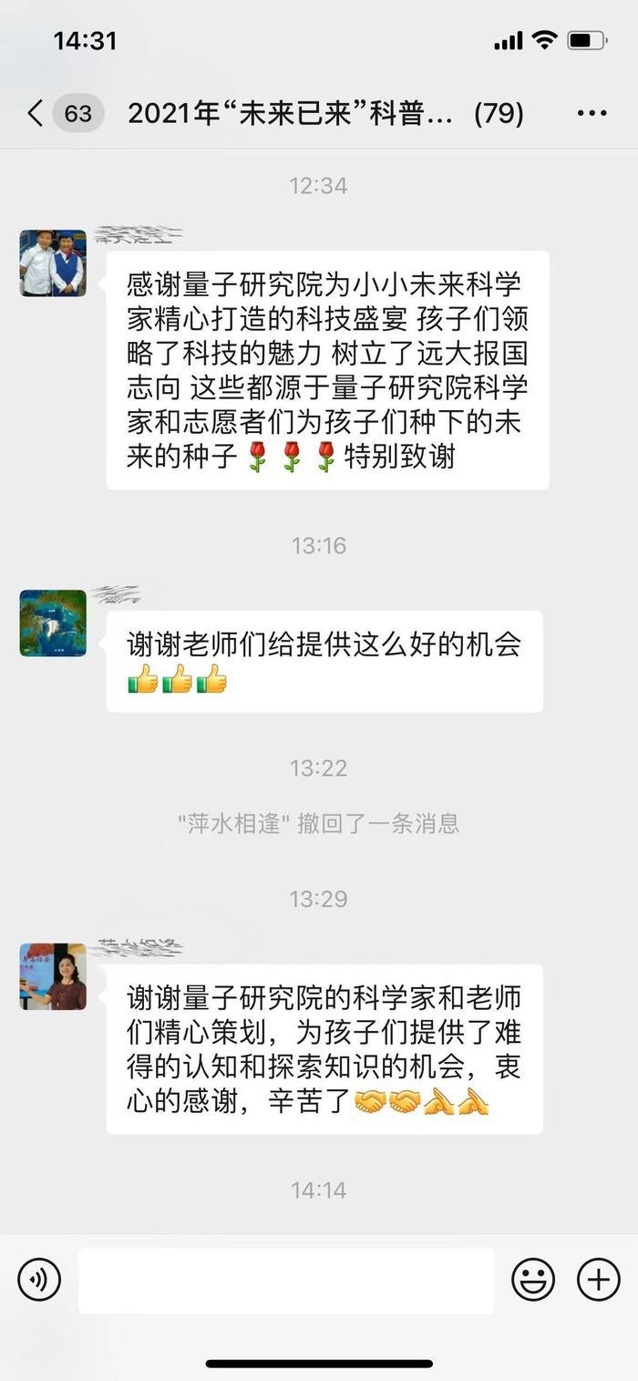 “未来已来”科普沙龙——小小科学家走进神秘“量子世界”　