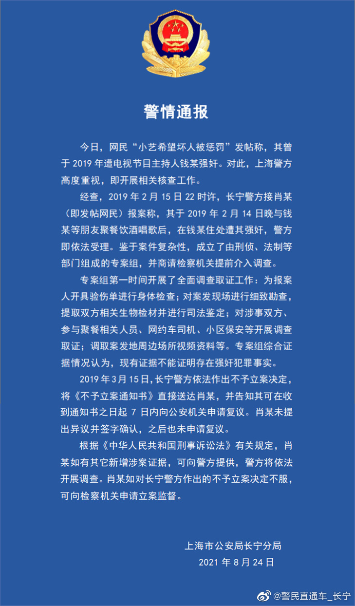 上海警方通报“钱某被举报性侵”警情 爆料女生:钱枫曾亲口承认强奸