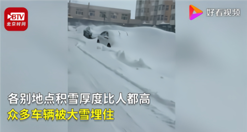 37年最强暴雪!齐齐哈尔暴雪积雪2米 居民爬窗出门，雪堆里挖汽车
