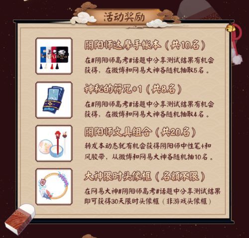 网易大神阴阳师版高考考卷神秘的符咒文具周边助你金榜题名