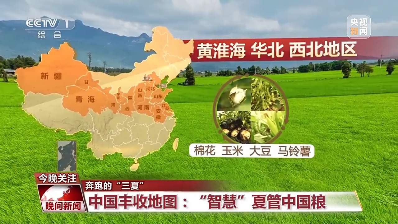 智慧夏管中国粮看中国丰收地图
