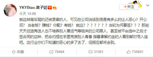 【徐明朝发长文回应Yamy】Yamy不堪老板羞辱解约，黄子韬发文力挺