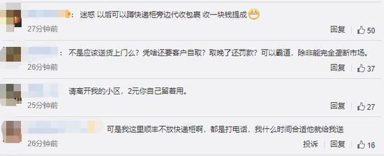 二次收费？监管回应丰巢收费事件 丰巢超时收费谁买单？ 