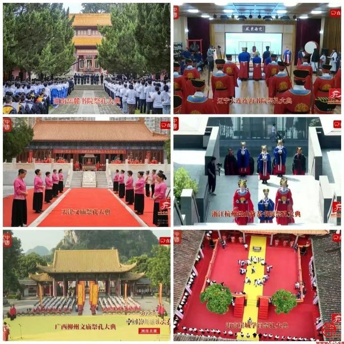 盛世华章 和合大同 2023全球“云祭孔”网络直播活动成功举行