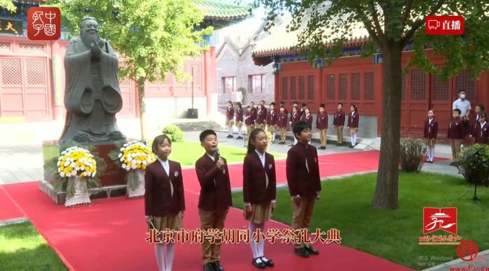 盛世华章 和合大同 2023全球“云祭孔”网络直播活动成功举行