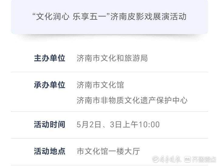 快来参加！济南市文化馆“五一”假期活动来了
