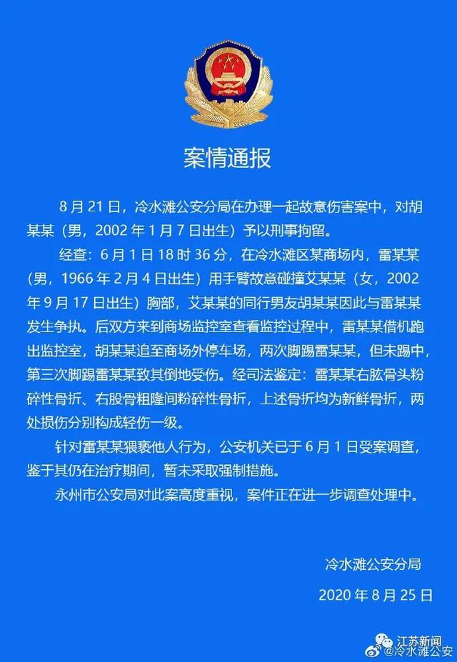 妻子遭公职人员当面猥亵，丈夫出手教训被拘10日赔偿20万