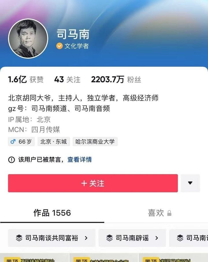 司马南在微博、抖音等多个平台已被禁言