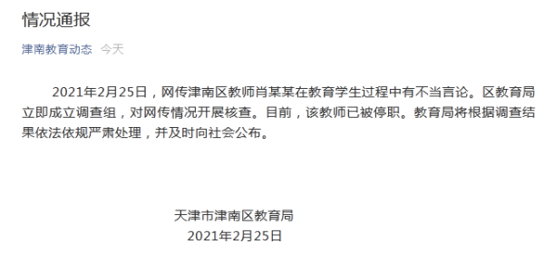 中央政法委批老师攀比家长收入，歧视学生老师曾被评为“最美教师”