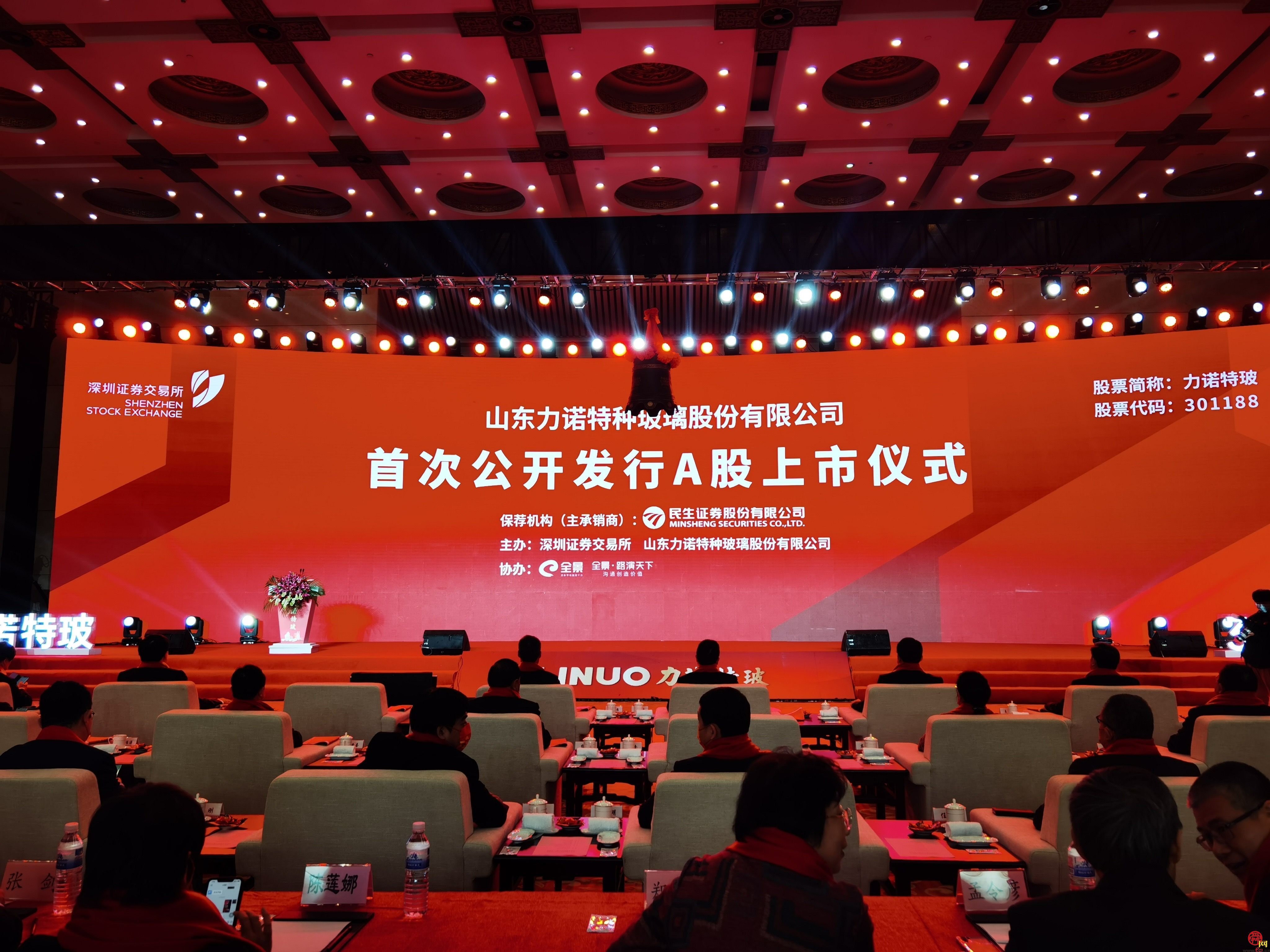 力诺特玻在深交所成功挂牌上市开启发展新征程