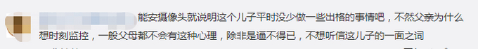 儿子报警称被父亲用摄像头监控，你有什么隐私？这句话戳痛了多少人？