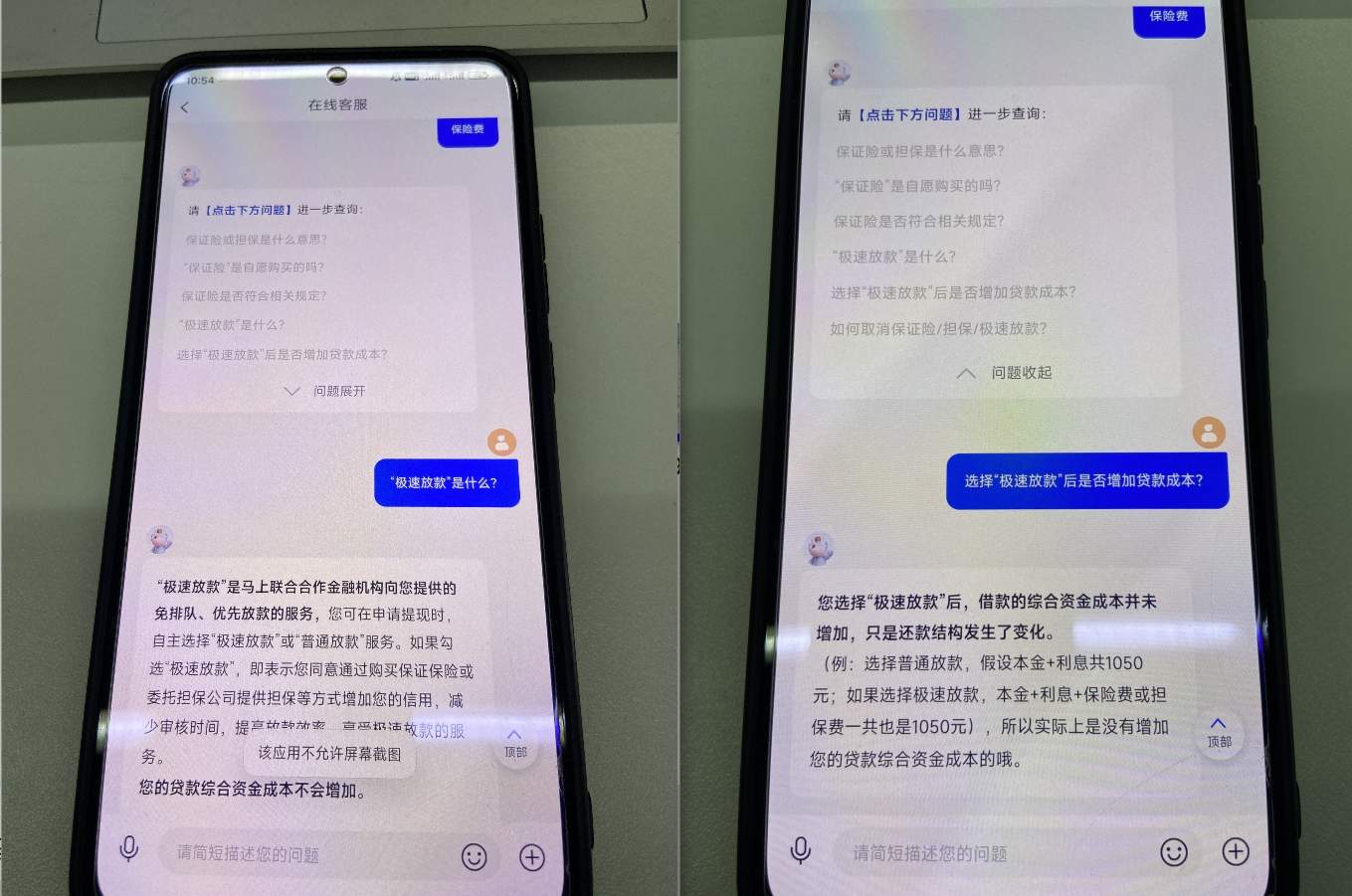 对此,安逸花在线客服对记者表示,"极速放款"是马上消费联合合作金融