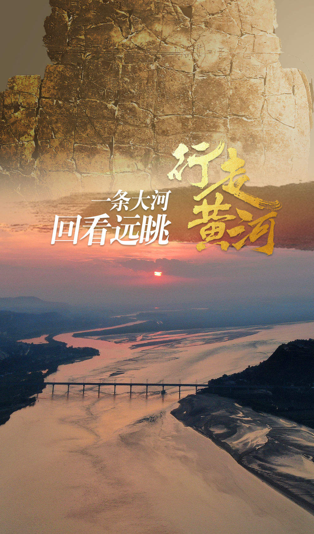 记者手记行走黄河