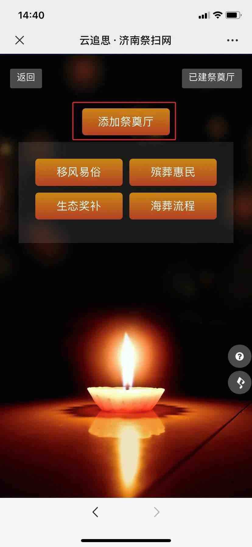 3,例如选择"云家祭",点击"添加祭奠厅",有四种场景供市民选择,分别是"