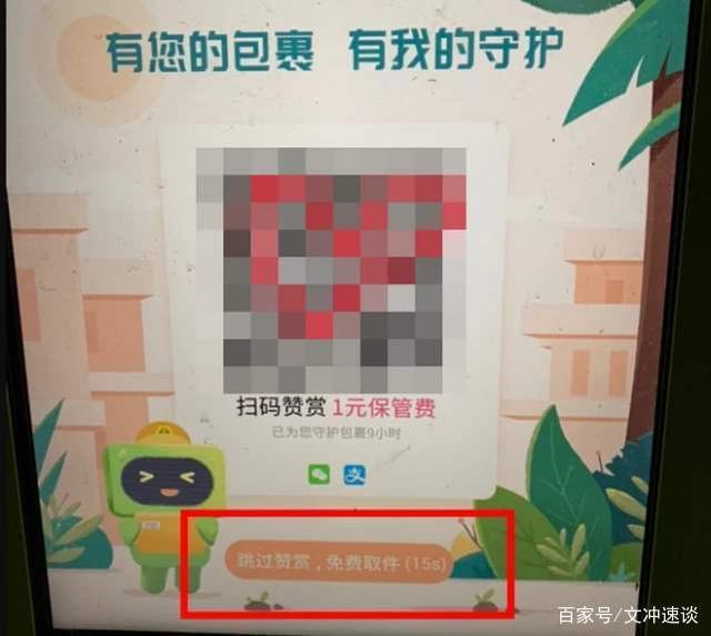 收费风波发酵！丰巢遭多小区抵制 对抗升级，你赞成收费么？