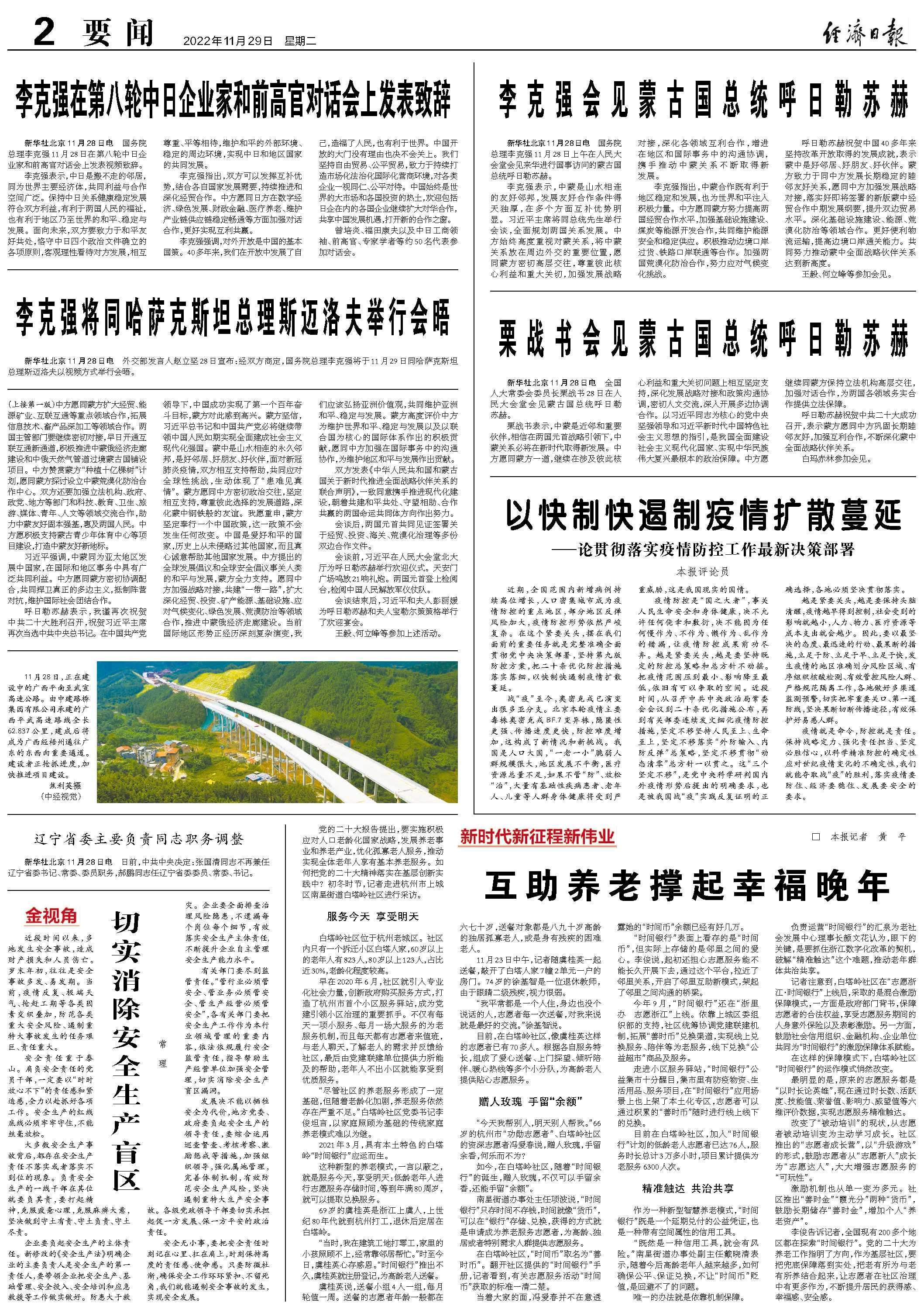 疫情扩散蔓延——论贯彻落实疫情防控工作最新决策部署 - 时事要闻