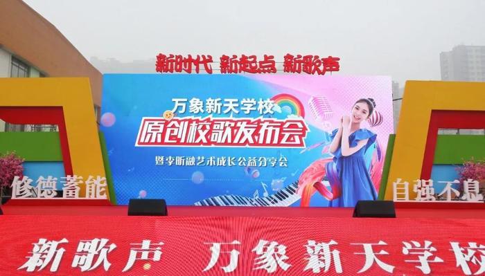 万象新天学校原创校歌暖暖的正式发布你笑起来真好看原唱李昕融献唱