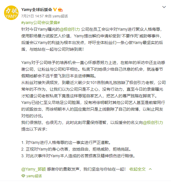 极创引力工作人员修改Yamy后援会账号密码是怎么回事？具体什么情况？
