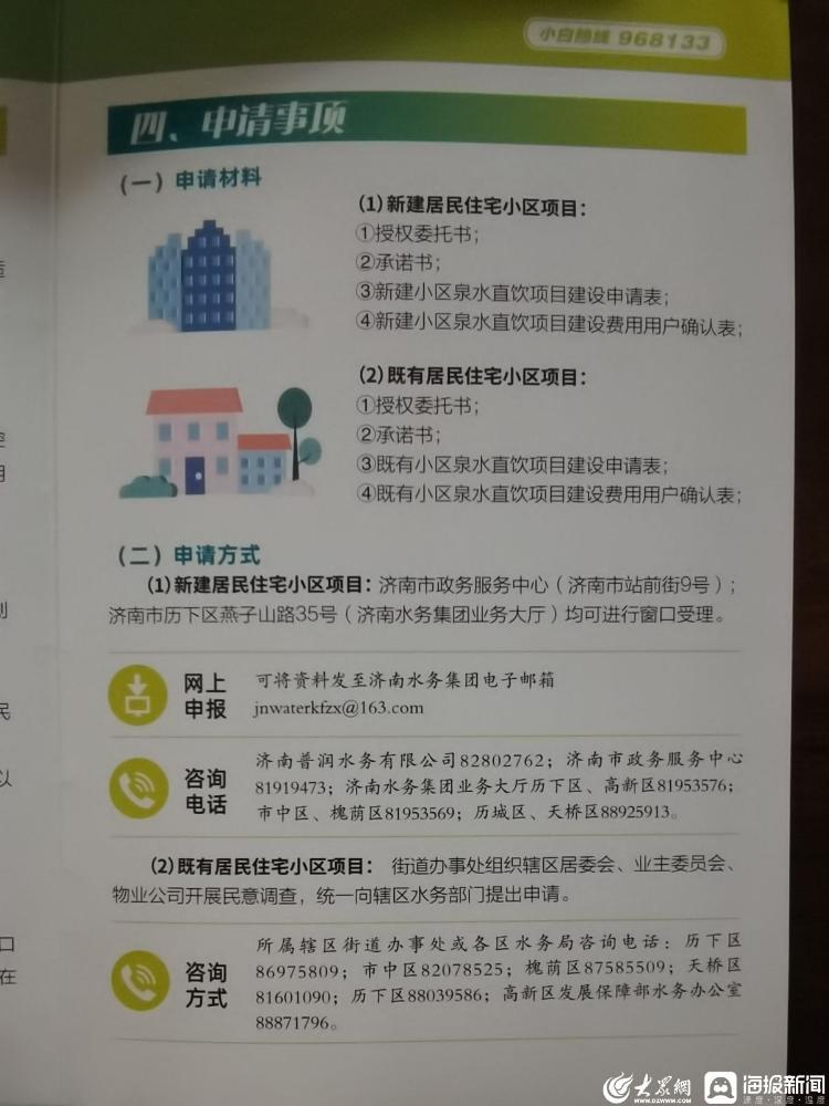 让200万市民喝上泉水，济南的“泉水共享”底气何来？