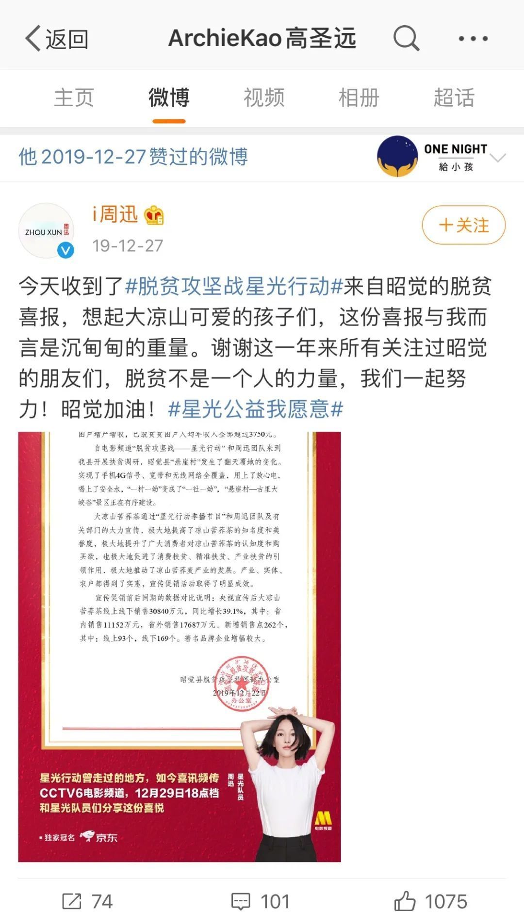 分手瓜！高圣远清空与周迅合照 周迅这次真的离了？？