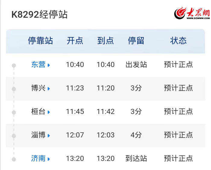 东营站将新开通至济南等地旅客列车