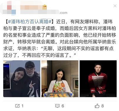 潘玮柏方否认离婚