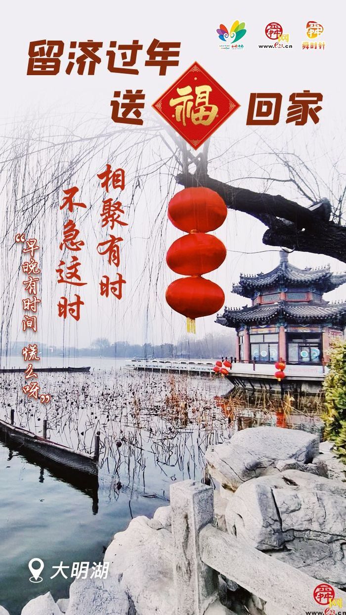 海报合集留济过年的你晒年味让祝福先回家