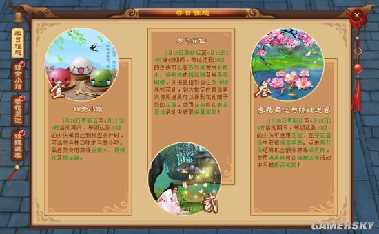 《新天龙八部》清明锦食藏惊喜 春日雅趣送好礼插图3