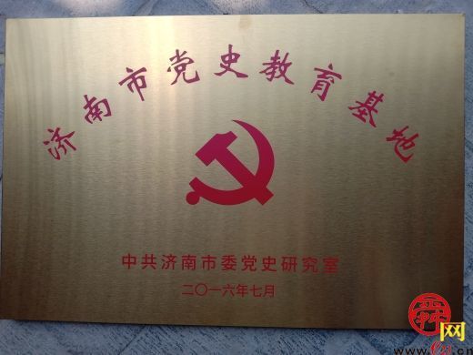 守牢红色根脉奋进天桥新时代中共济南乡师党史陈列馆